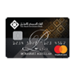 بطاقة ماستركارد البلاتينية