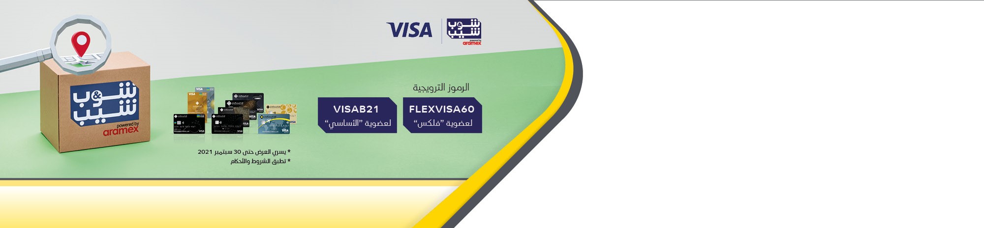 عروض العودة للدراسة