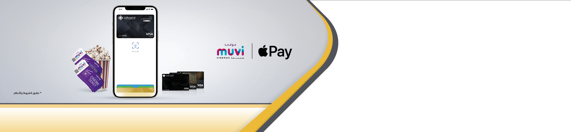 عرض موفي سينما وApple Pay 