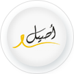 Aseel Loyalty Program