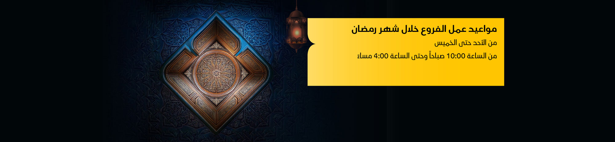 Ramadan Working Hours