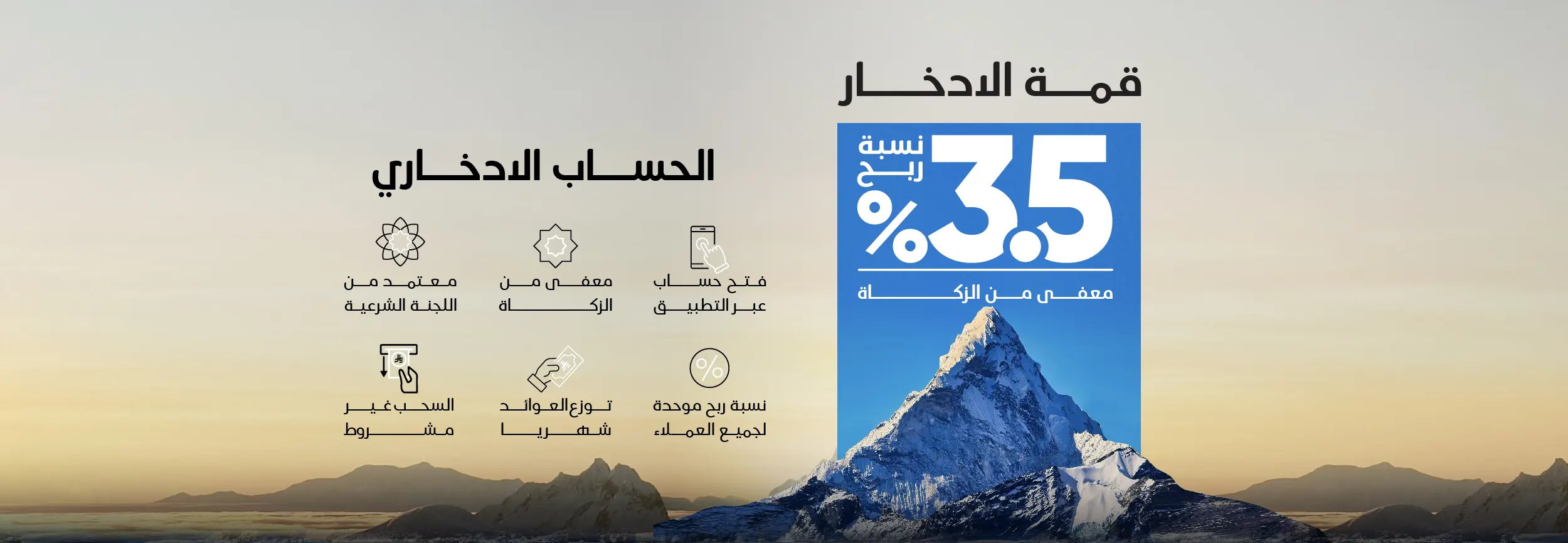 savings-banner-ar_0
