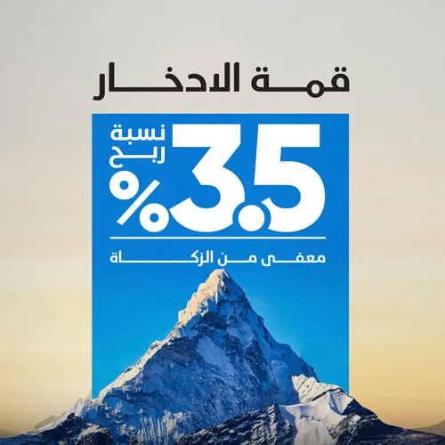 AlBarakah-Savings_Home-Banner-ar-mob