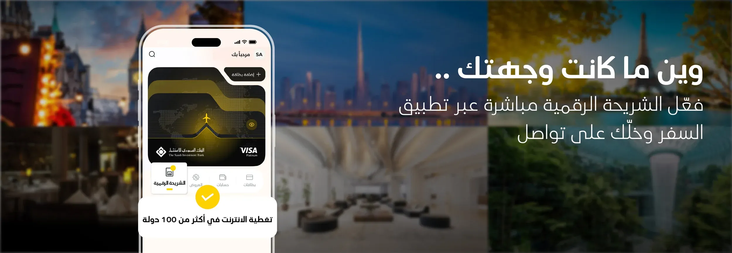 eSIM-Travel-App-ar