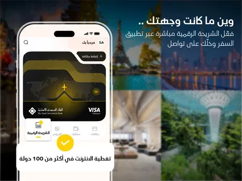 eSIM-Travel-App-list-ar