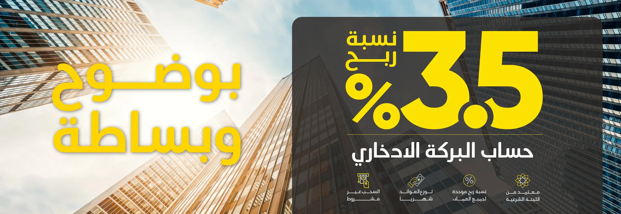 savings-account-banners-corp-ar