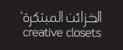 الخزائن المبتكرة